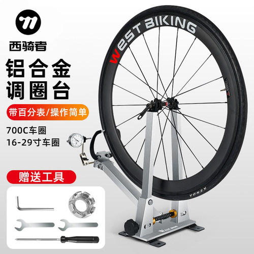 西骑者调圈台轮胎维修工具矫正器