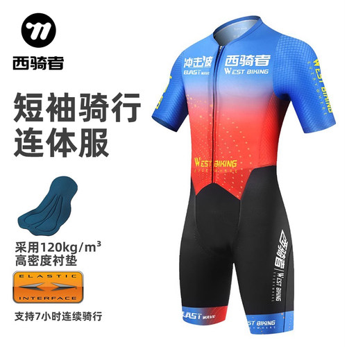 西骑者夏季短袖连体服专业赛事服