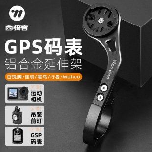 西骑者自行车码 表支架车灯运动相机延长底座铝合金山地公路车配件