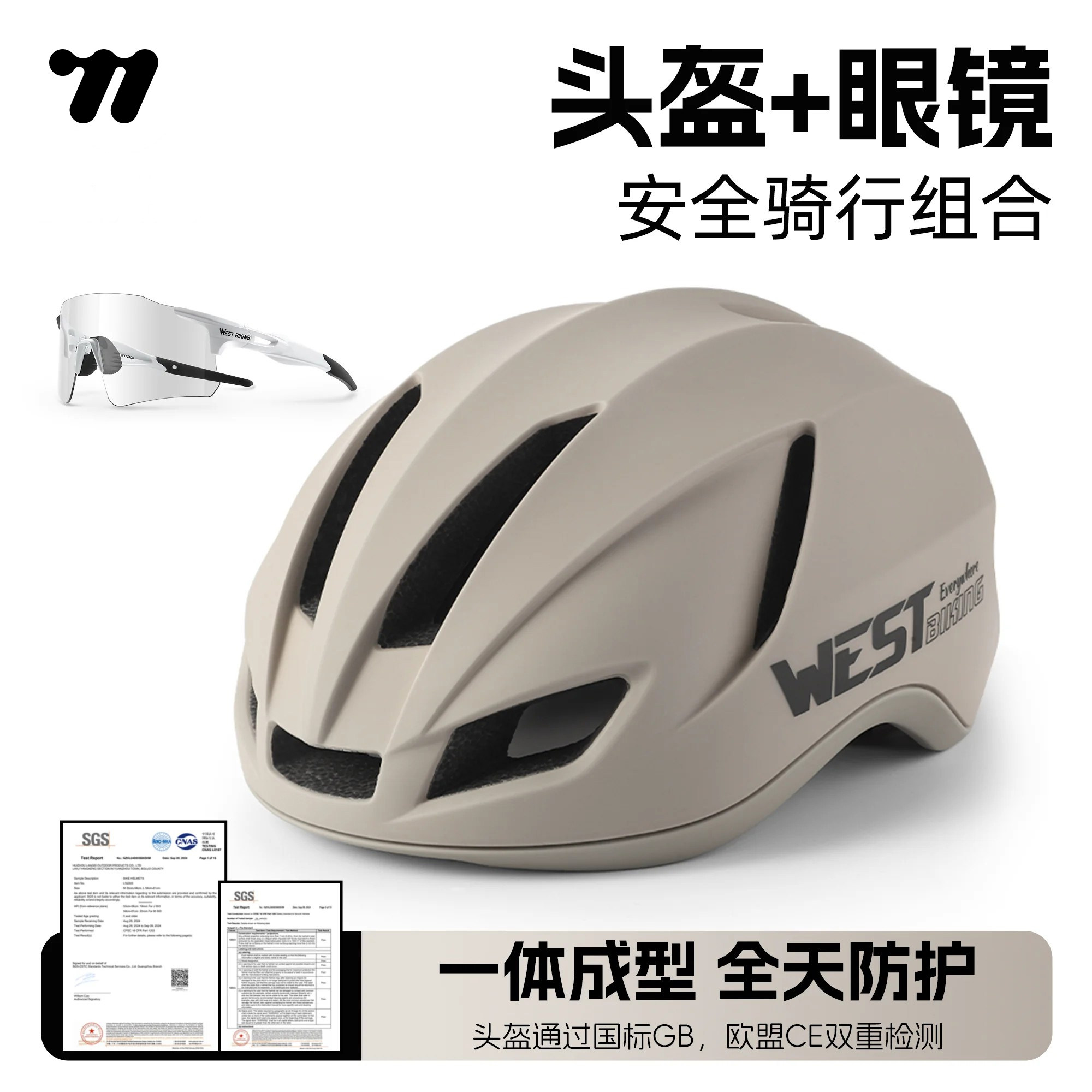 西骑者骑行头盔眼镜套装