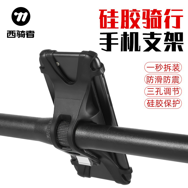 西骑者导航防震防水自行车手机架