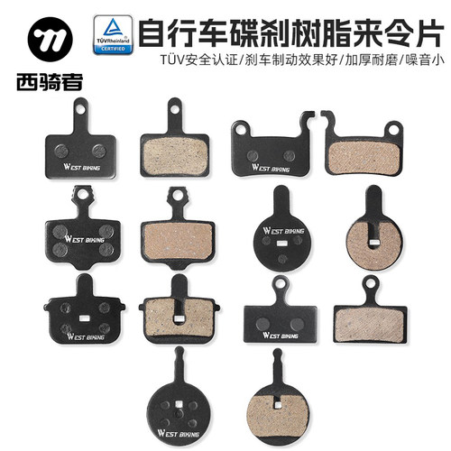 西骑者自行车碟刹来令片刹车片