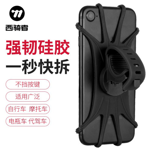 西骑者自行车手机支架导航支架电动车外卖骑手车载摩托车手机支架 - 封面