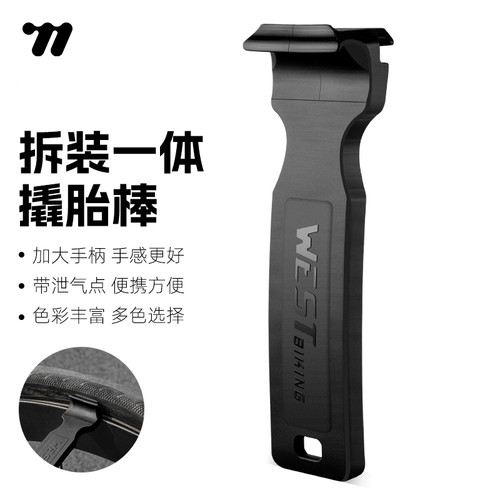 WESTBIKING自行车撬胎棒装胎棒