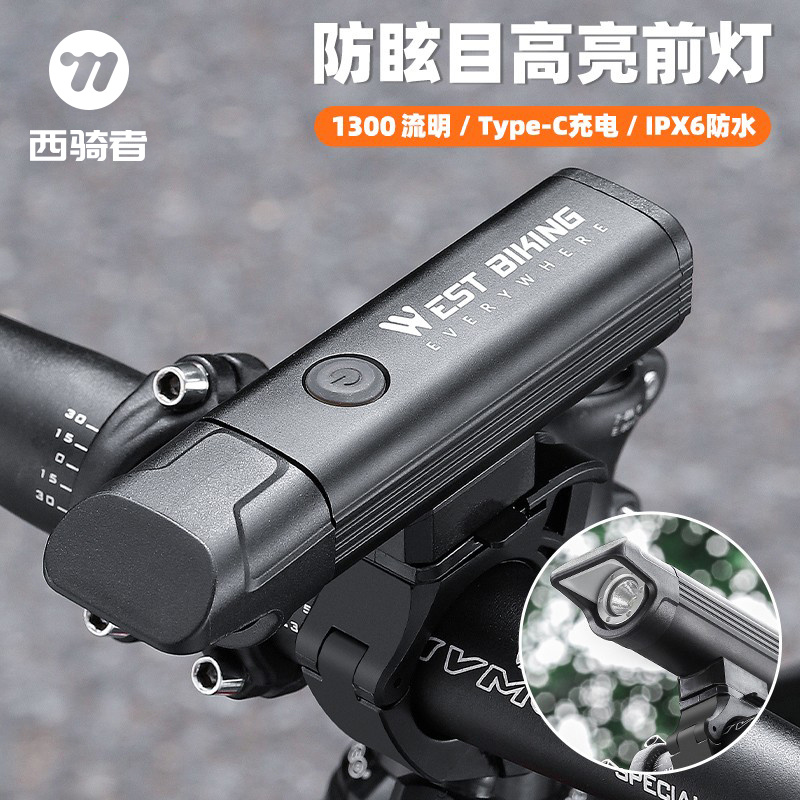 西骑者自行车防眩目车灯手电筒