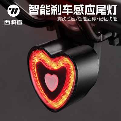 西骑者自行车灯智能感应夜骑灯