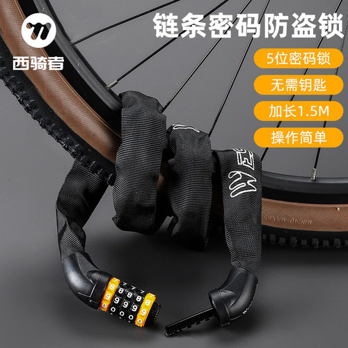 西骑者自行车电瓶车防盗锁密码锁