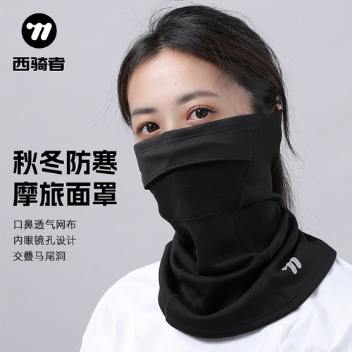 西骑者冬季女保暖骑行面罩