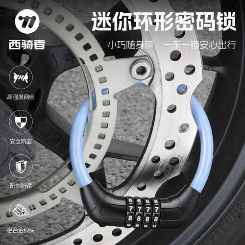 西骑者自行车锁迷你密码锁钢缆锁