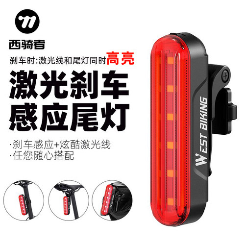 西骑者夜骑刹车感应尾灯