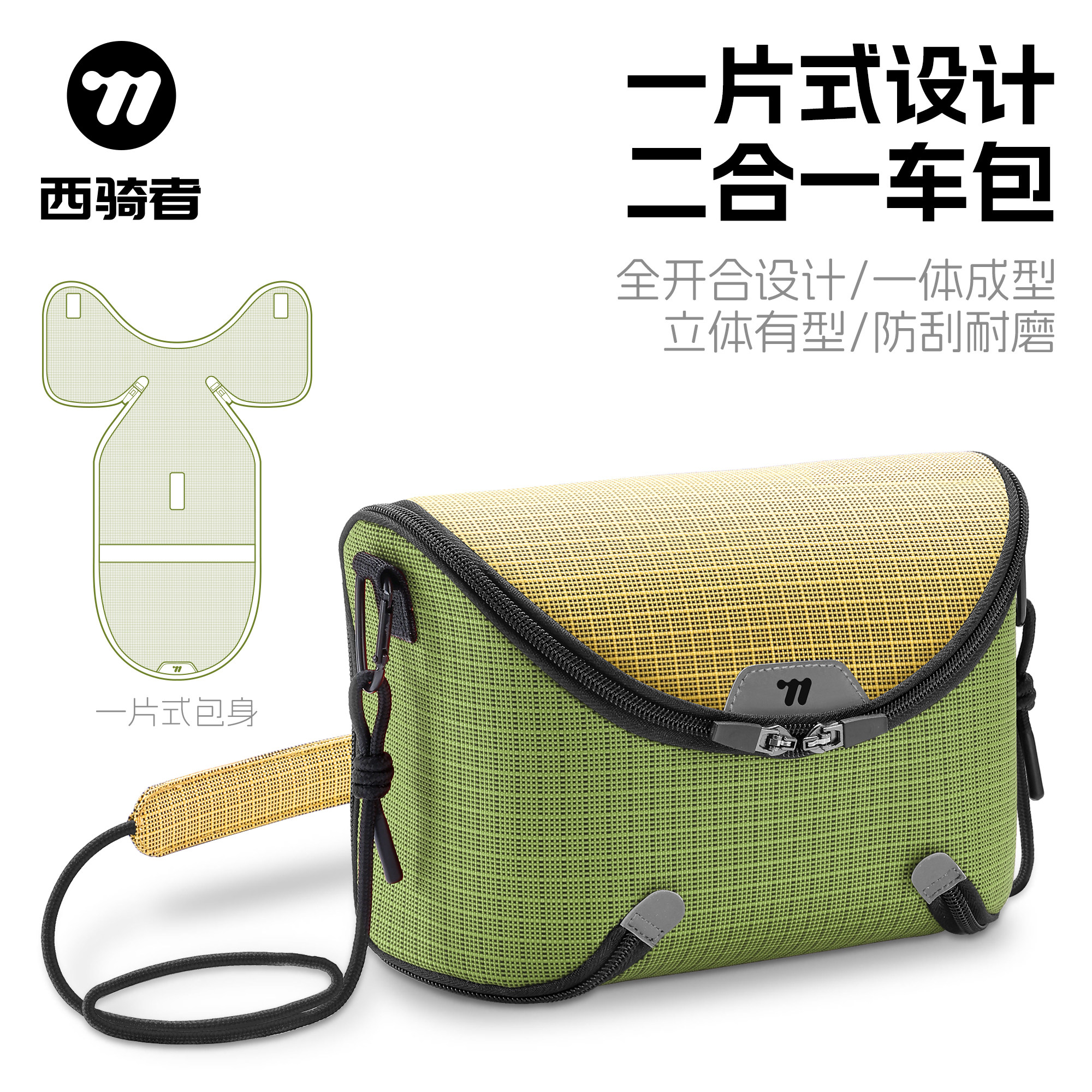 西骑者自行车小布车挂包二合一骑行山地公路车户外便携挎包置物包