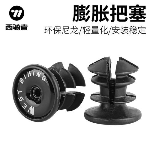 西骑者自行车把堵尼龙把塞膨胀