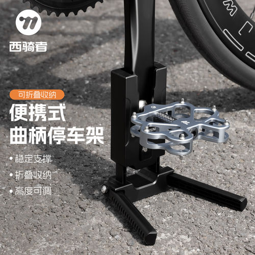 西骑者自行车停车架便携折叠脚撑