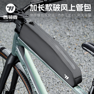 西骑者自行车包公路山地车加长上管包前梁包骑行装备收纳包工具包