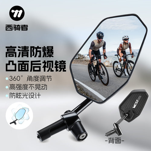 西骑者自行车后视镜山地车反光镜