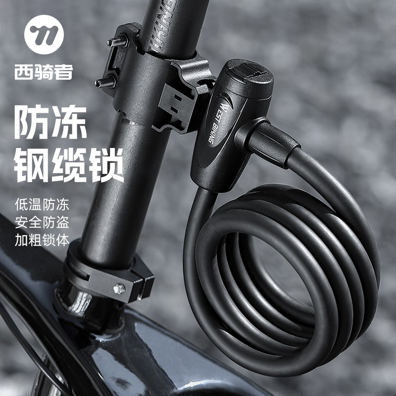 西骑者低温防冻钢缆锁钥匙锁