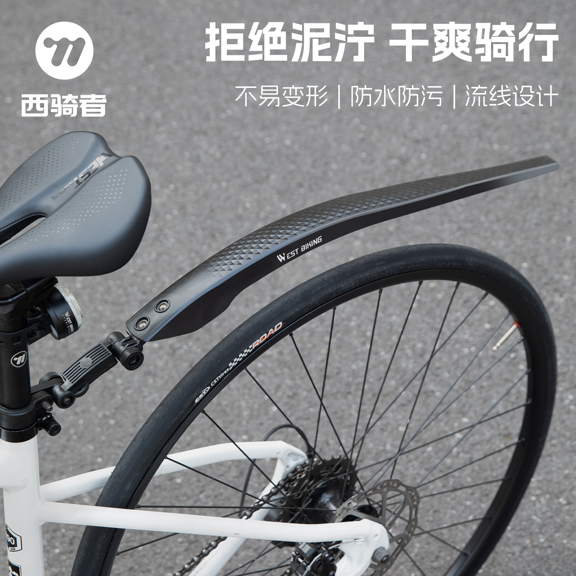 西骑者公路车挡泥板自行车前后防雨板骑行防泥瓦700C单车挡泥板