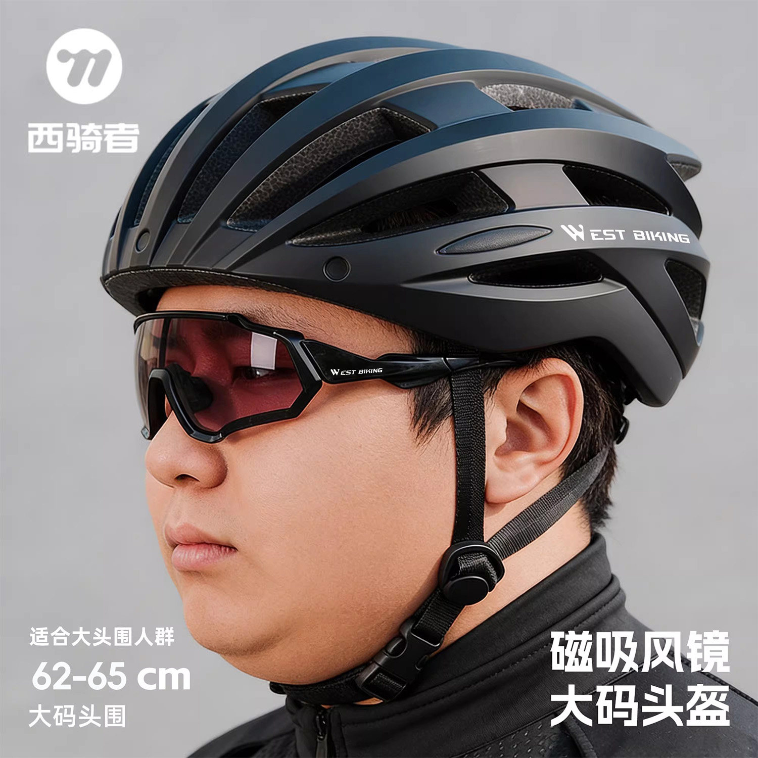 西骑者自行车骑行头盔加宽加大头围带风镜一体成型安全帽骑行装备