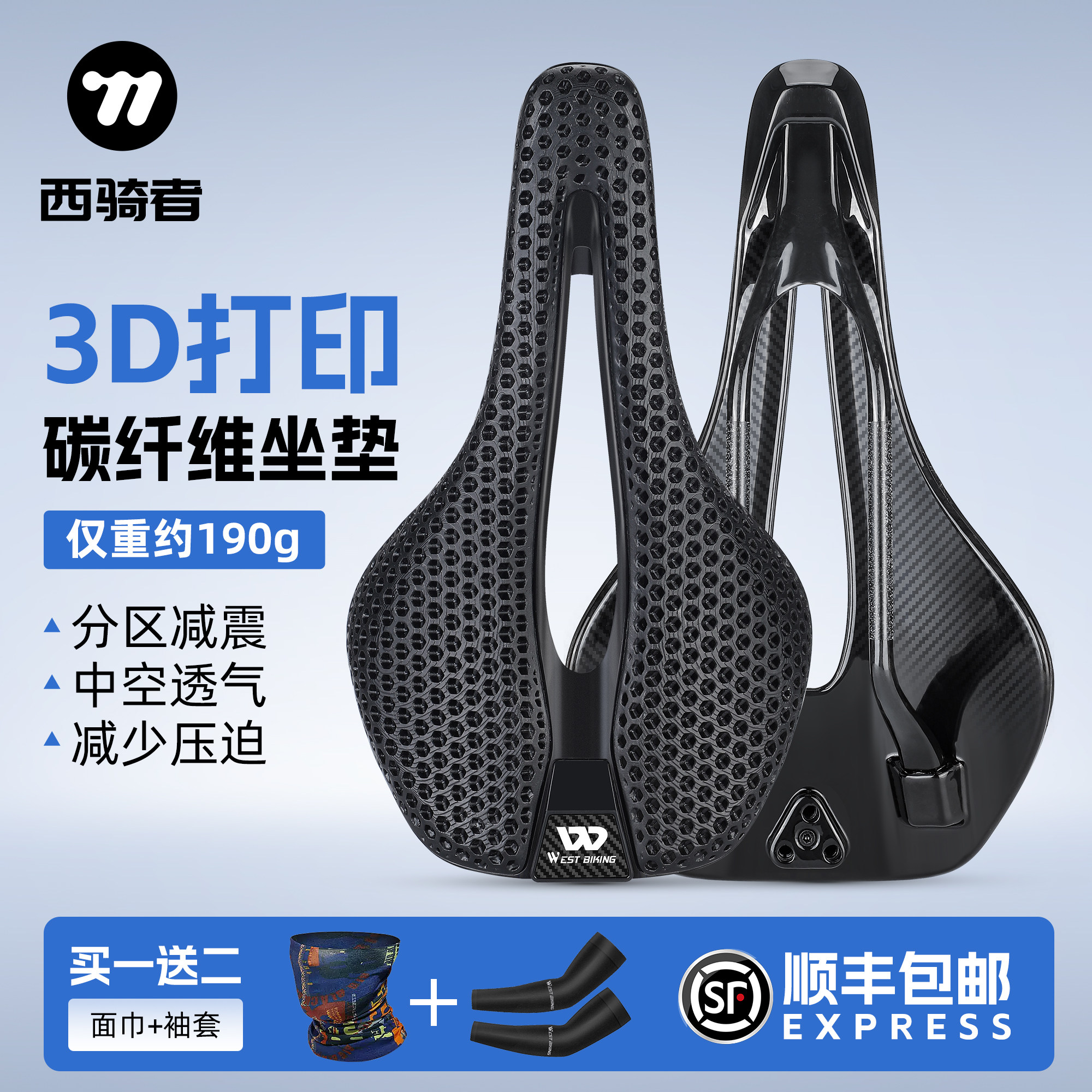 西骑者3D打印碳纤维坐垫公路车轻量化舒适透气坐垫山地车鞍座装备,自行车/骑行装备/零配件,坐垫/鞍座,淘宝优惠券,粉丝福利购,淘宝优惠卷