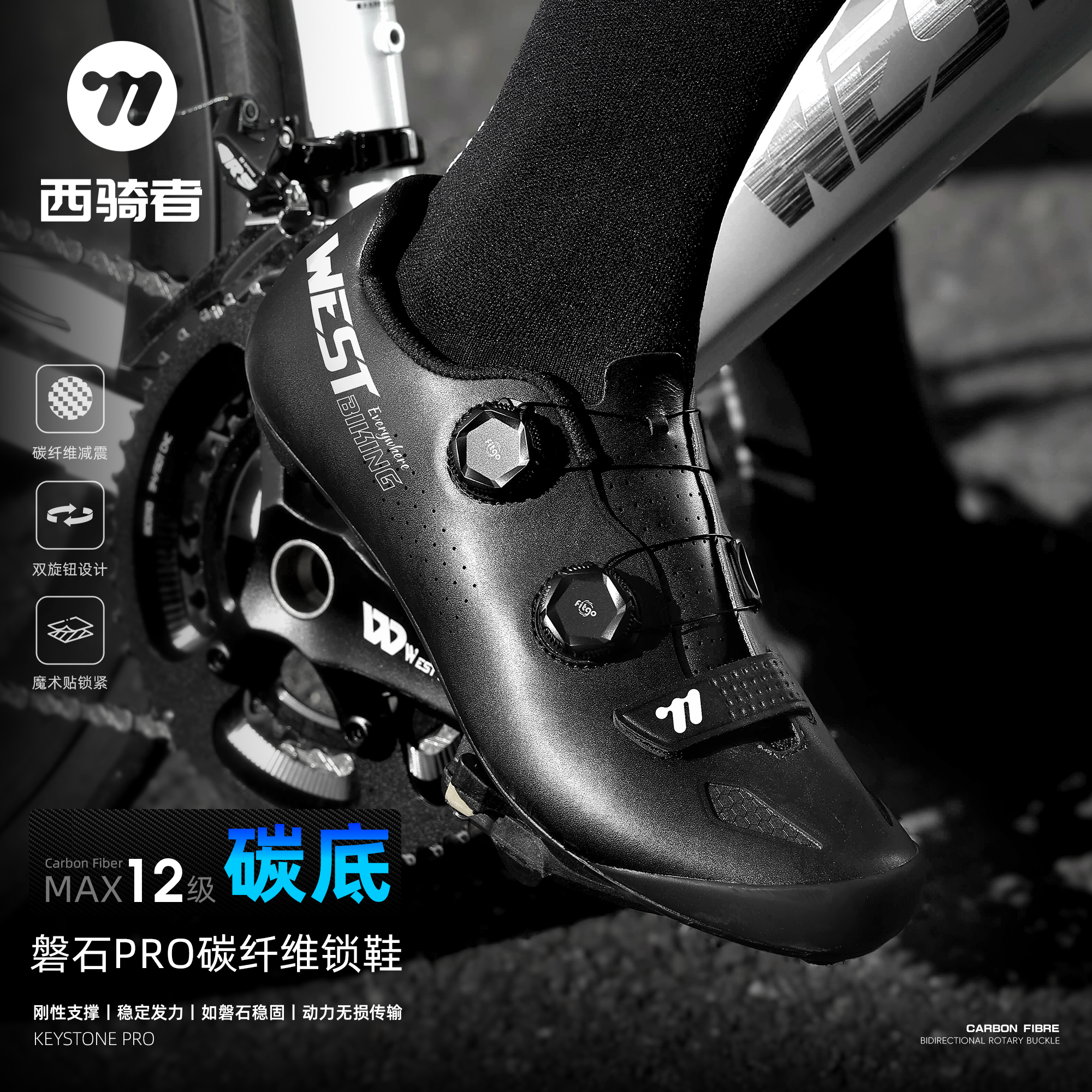 西骑者磐石PRO公路车碳纤维锁鞋