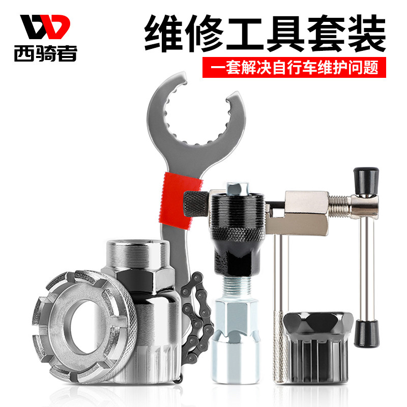 速发西骑理自行车维修工具套装单车修车器链截修者飞轮中轴拆卸配