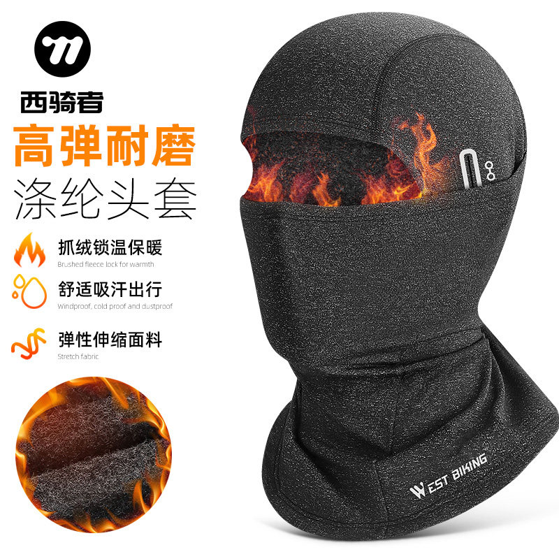 西骑者骑行头套保暖防寒面罩男女骑车摩托车电动车防风头罩秋冬季