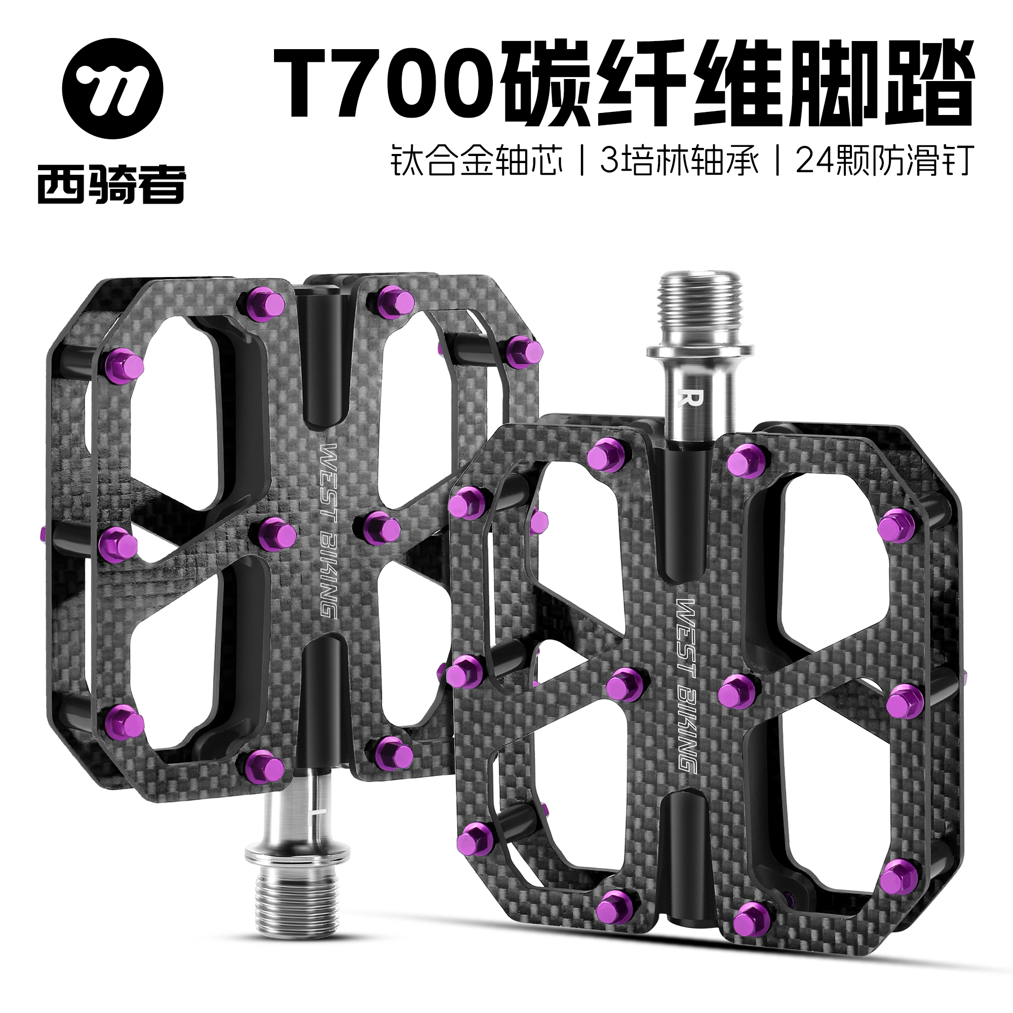 西骑者钛合金脚踏碳纤维超轻踏板山地公路车三培林脚踏骑行装备
