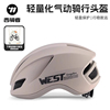 西骑者公路骑行头盔自行车破风气动头盔山地车安全帽一体透气装备