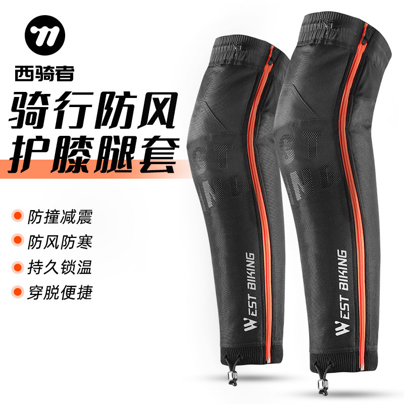 西骑者摩托车防风腿套秋冬防寒保暖骑行防撞护膝减震防摔护具装备