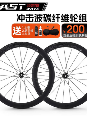 冲击波公路车碳纤维轮组碳刀碟刹700c开口真空胎自行车轮圈刹超轻