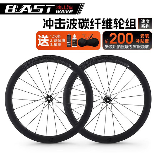 冲击波公路车碳纤维轮组