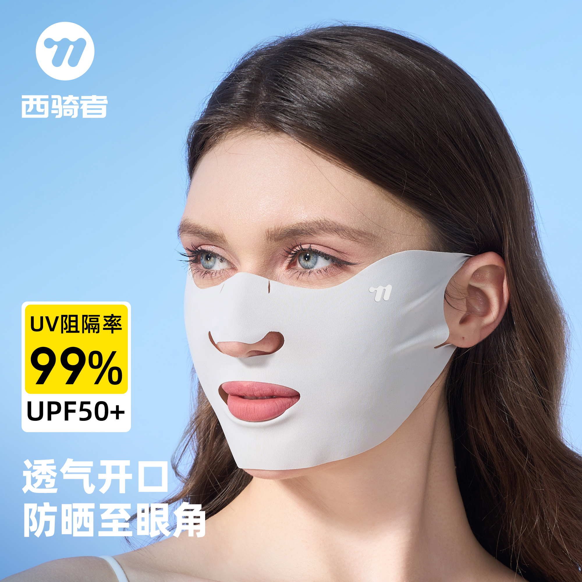 西骑者防晒面罩轻薄透气防紫外线