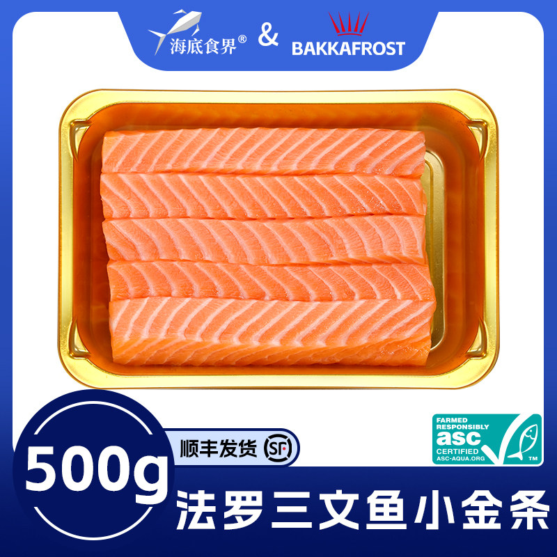 法罗皇冠三文鱼刺身新鲜丹麦进口小金条冰鲜鱼生即食大西洋鲑鱼