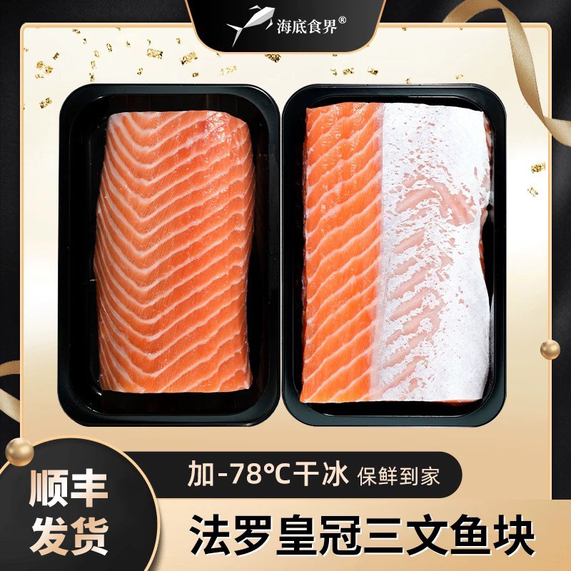 法罗三文鱼整块刺身新鲜丹麦进口中段鱼腩冰鲜鱼生即食大西洋鲑鱼