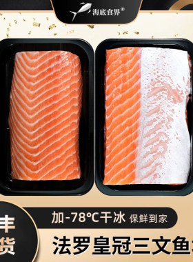 法罗三文鱼整块刺身新鲜丹麦进口中段鱼腩冰鲜鱼生即食大西洋鲑鱼