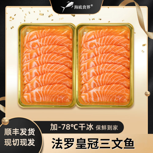 三文鱼冰鲜顺丰进口法罗皇冠
