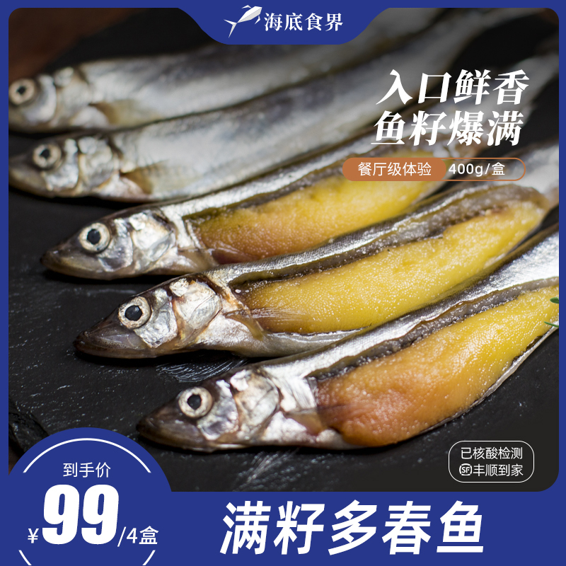 多春鱼顺丰包邮满籽新鲜