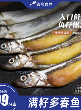 多春鱼满籽烧烤香煎海鲜水产400g4盒顺丰包邮