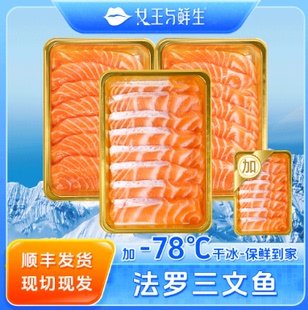 包邮 法罗冰鲜三文鱼4份中段鱼腩开袋即食刺身共600g顺丰 日常