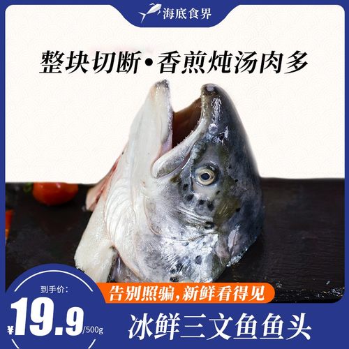 皇馐新鲜鱼副产品香煎炖汤