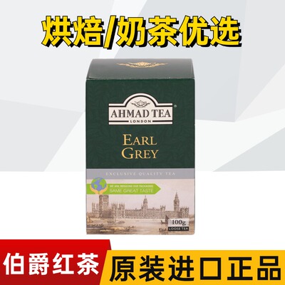 英国亚曼格雷伯爵红茶餐饮