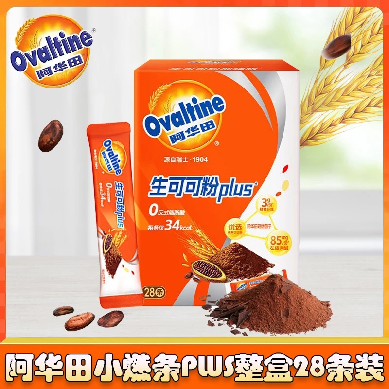 阿华田生可可粉PLUS版添加左旋肉碱饮料28条装早餐代餐天然未碱化