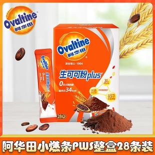 阿华田生可可粉PLUS版添加左旋肉碱饮料28条装早餐代餐天然未碱化