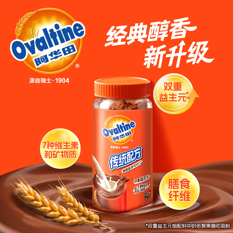 阿华田Ovaltine传统配方可可粉罐装营养早餐蛋白代餐奶茶粉冲饮
