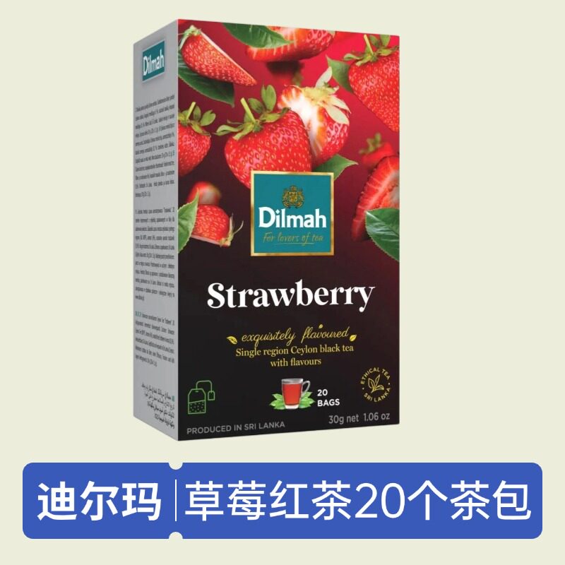 斯里兰卡进口迪尔玛Dilmah草莓味红茶20个袋泡茶包夏日冷泡茶