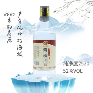 包邮 天边湖纯净2520青稞酒酿造清香原浆柔和白酒52度450ml4瓶 5送1