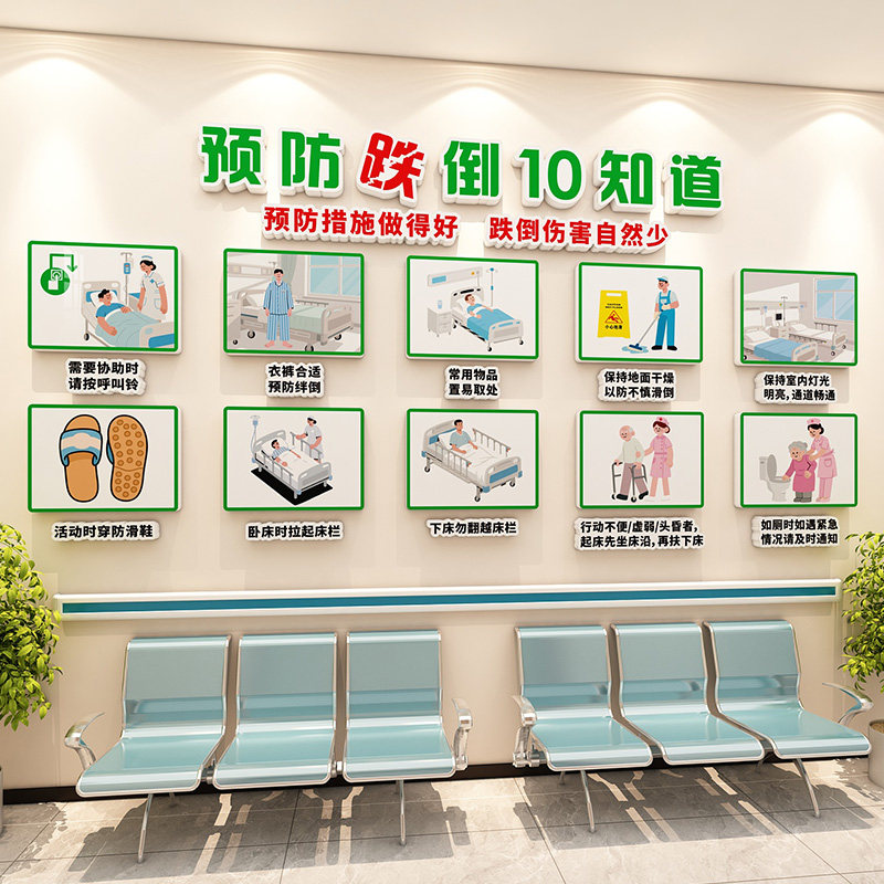 防滑防跌倒温馨提示牌医院养老院宣传栏社区医院走廊文化墙装饰画