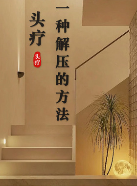 头疗图片宣传养生馆中医养发海报spa按摩美容店广告墙面装饰美业