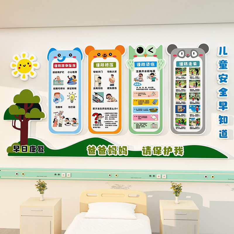 儿科门诊病房墙面装饰画儿童医院文化墙护士站走廊大厅安全提示图