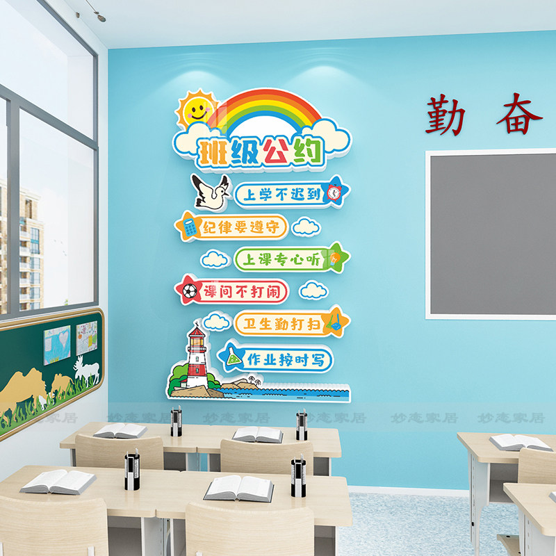 班级公约励志标语教室装饰墙贴